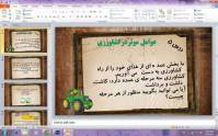 پاورپوینت درس پنجم مطالعات اجتماعی ششم 